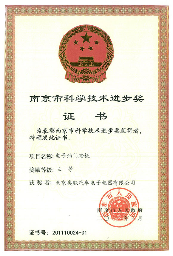 南京市科學(xué)進(jìn)步獎