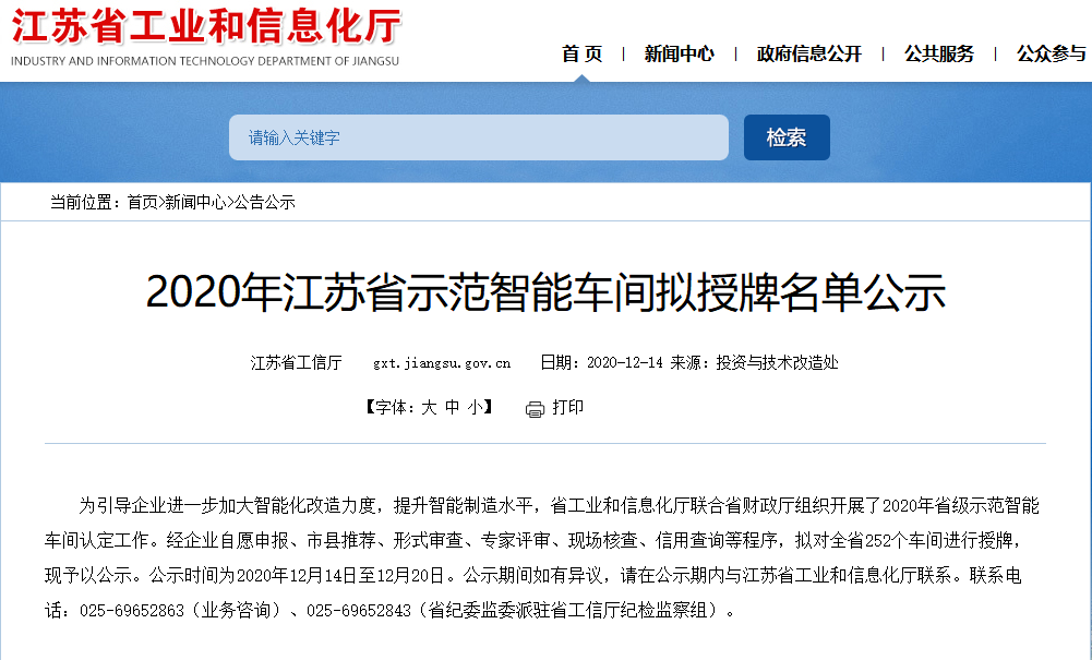 喜報(bào)！奧聯(lián)電子成功入選2020年江蘇省示范智能車間擬授牌名單
